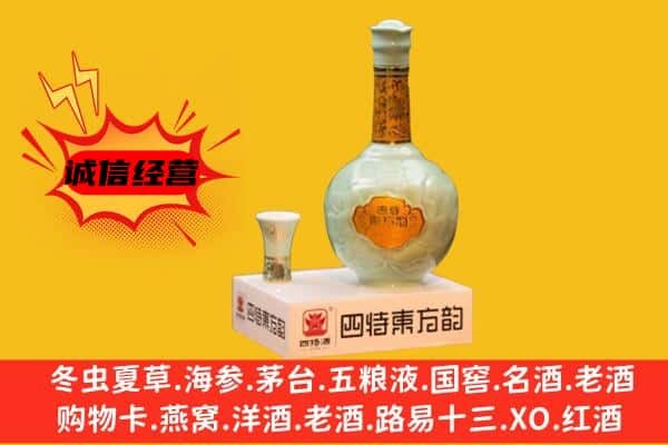 庆阳宁县上门回收四特酒价格