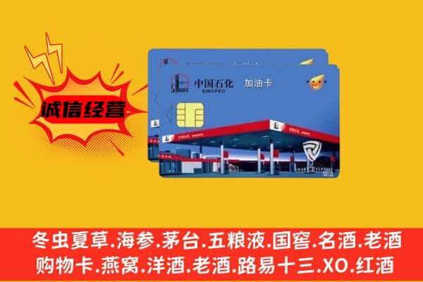 庆阳宁县回收加油卡