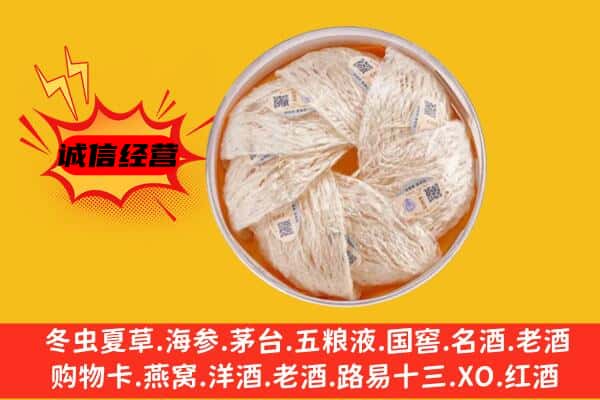 庆阳宁县回收燕窝